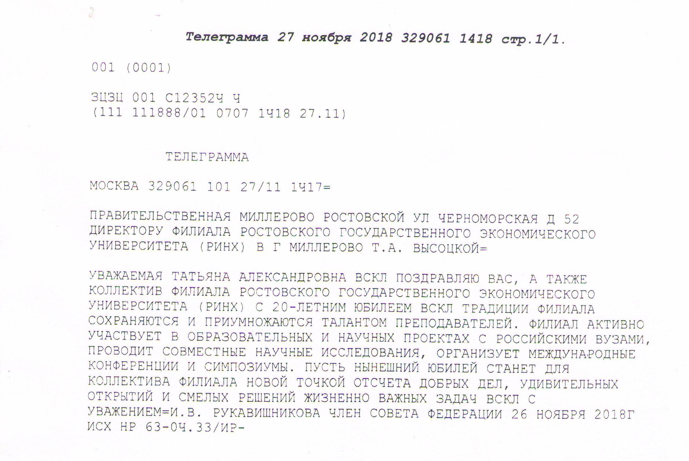 Телеграмма на 1 1 на сегодня. Телеграмма. Телеграмма РЖД. Поздравительная телеграмма РЖД. Телеграмма СССР фото.