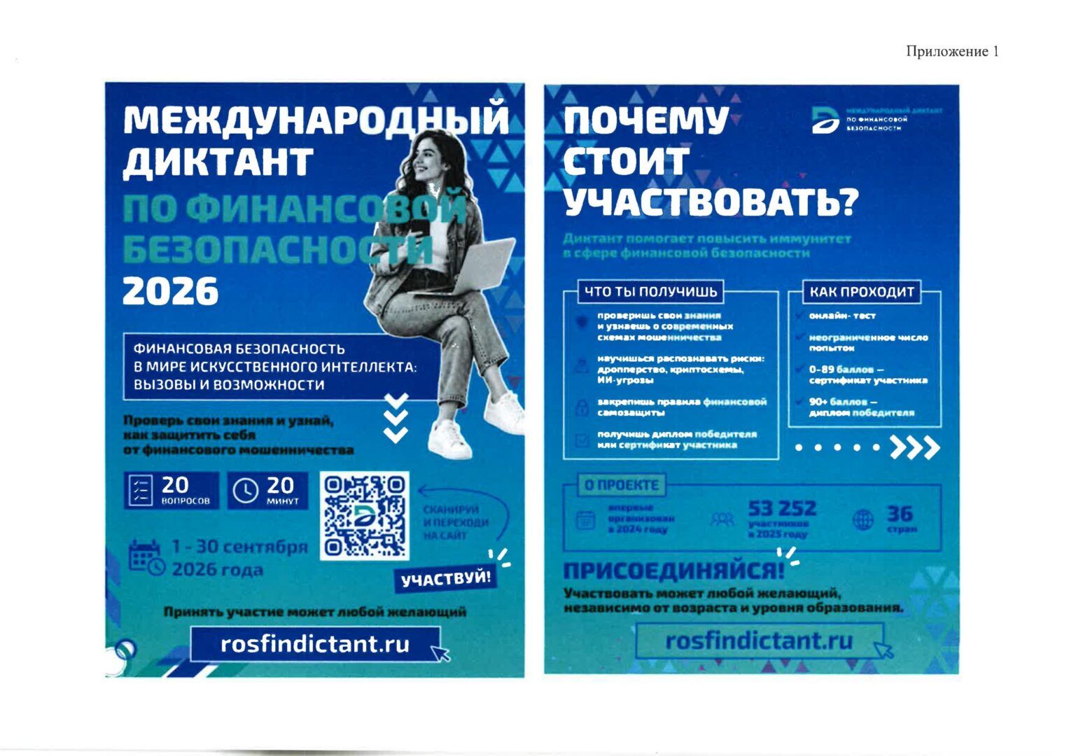 Международный диктант по финансовой безопасности