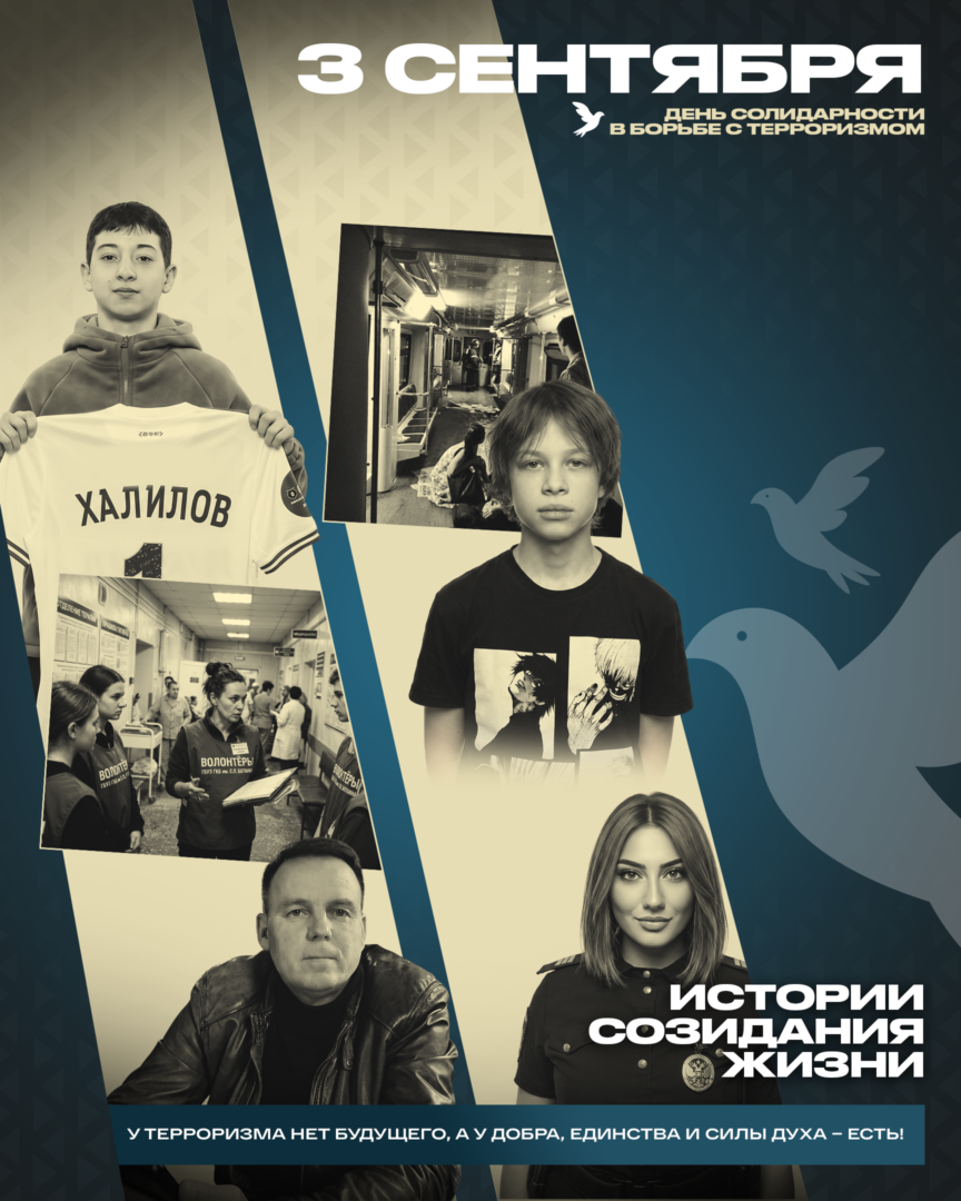 Ко Дню солидарности в борьбе с терроризмом