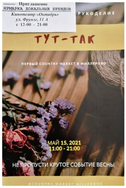 ТУТ-ТАК. Первый Country market в г. Миллерово