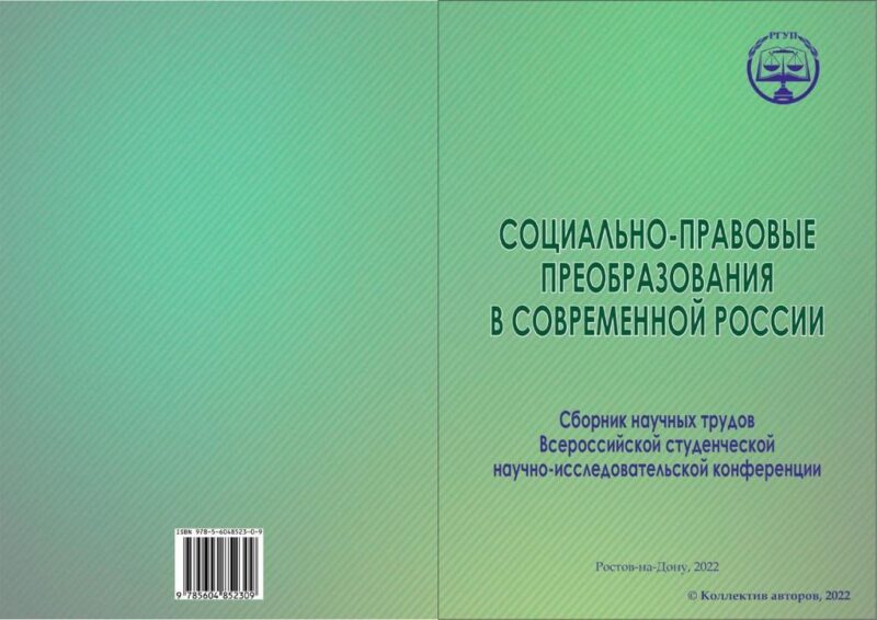 Сборник научных трудов Всероссийской студенческой научно-исследовательской конференции