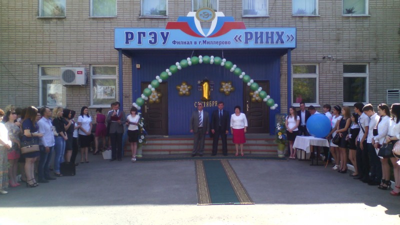 День знаний в филиале РГЭУ (РИНХ).