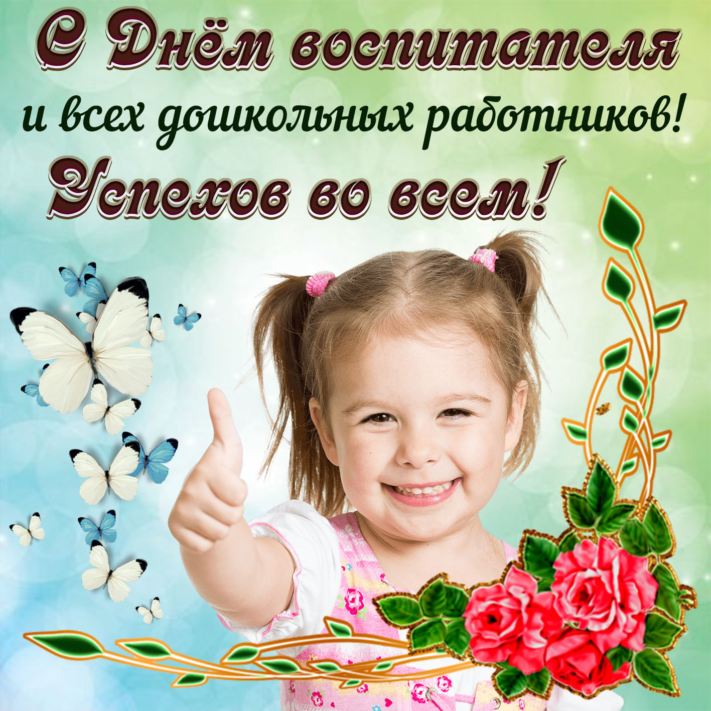 Картинки С Праздником Сегодняшнего Дня