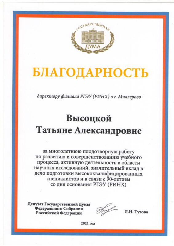 БЛАГОДАРНОСТЬ!