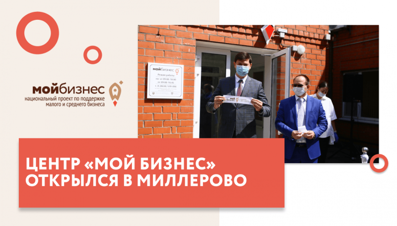 Открытие бизнес-центра «Мой бизнес»